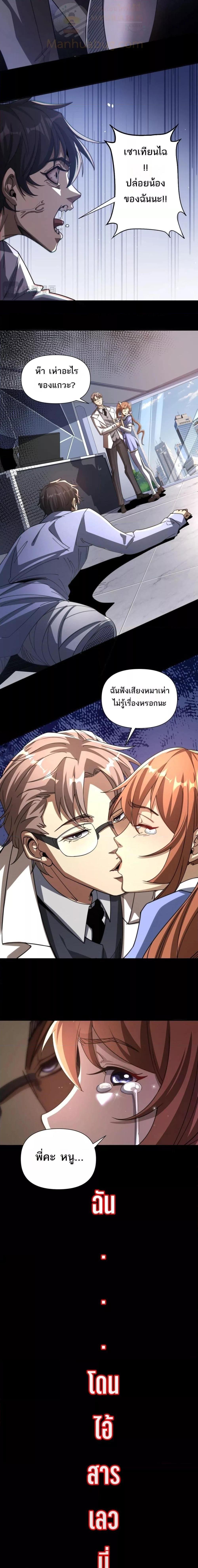 I Can Evolve Everything ตอนที่ 1 8