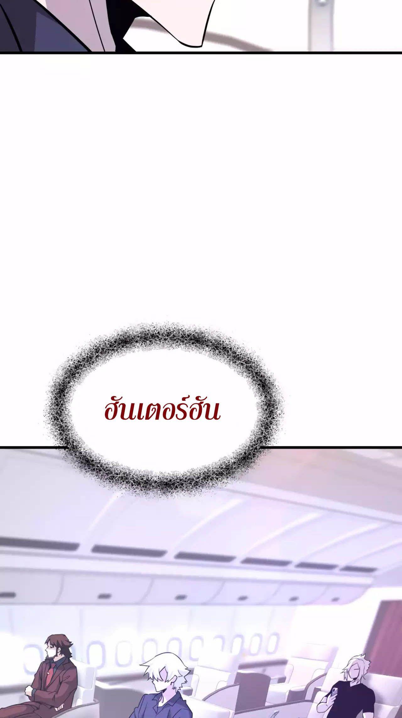 Han Dae Sung That Returned From Hell ตอนที่ 90 82