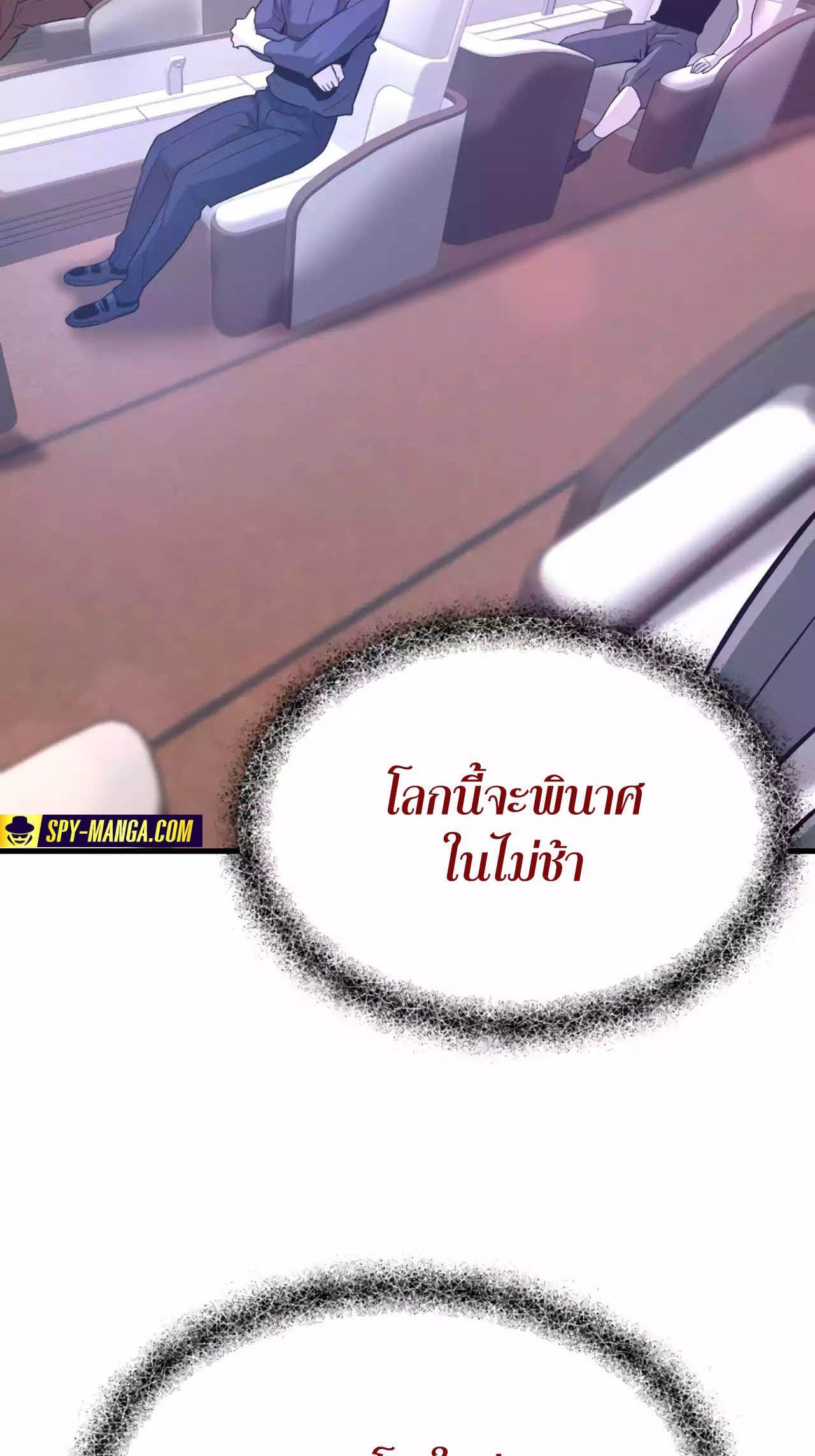 Han Dae Sung That Returned From Hell ตอนที่ 90 83