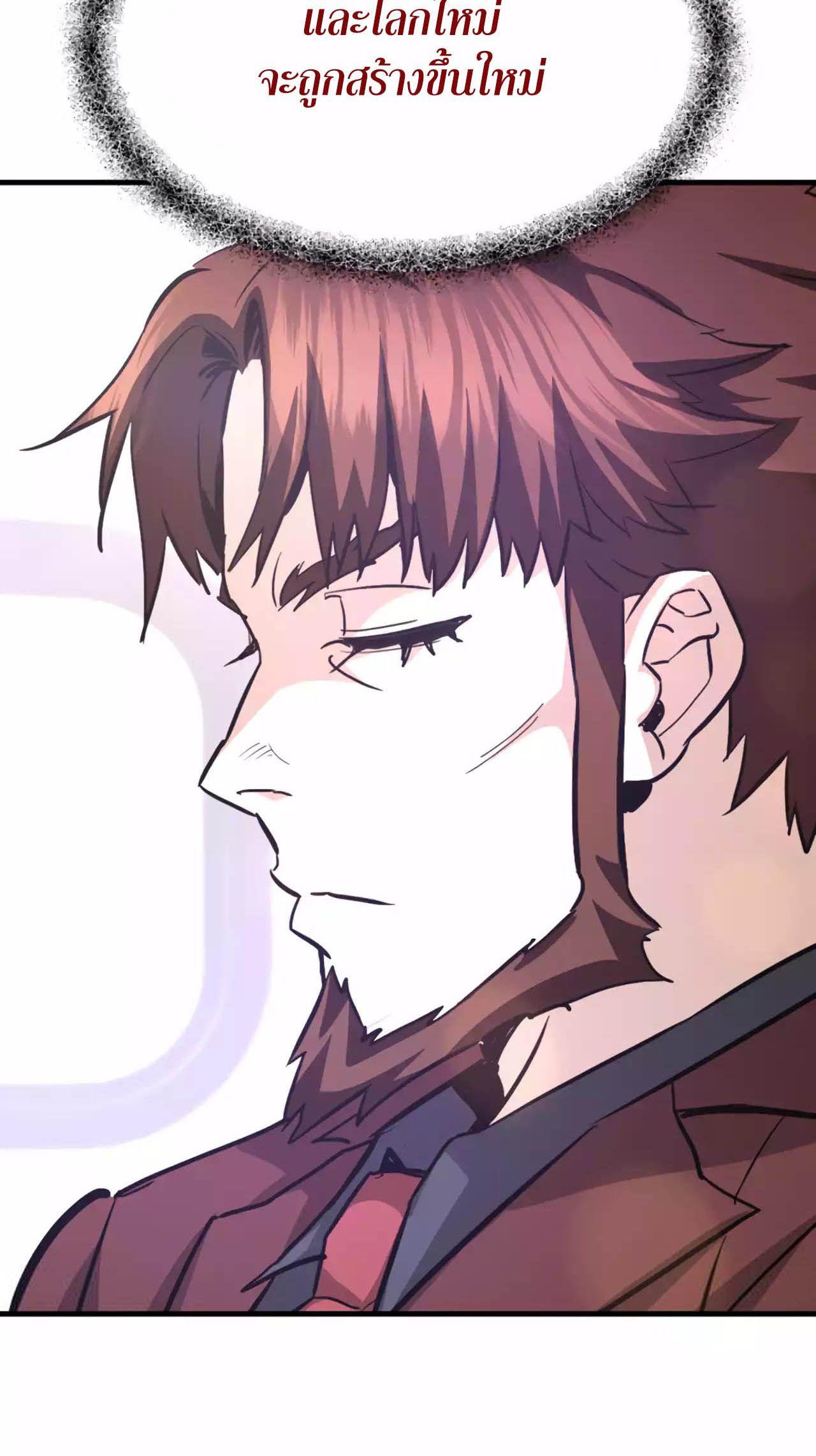 Han Dae Sung That Returned From Hell ตอนที่ 90 84