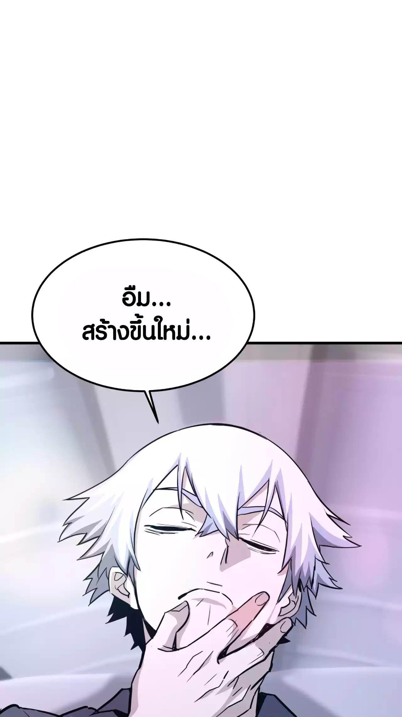 Han Dae Sung That Returned From Hell ตอนที่ 90 85
