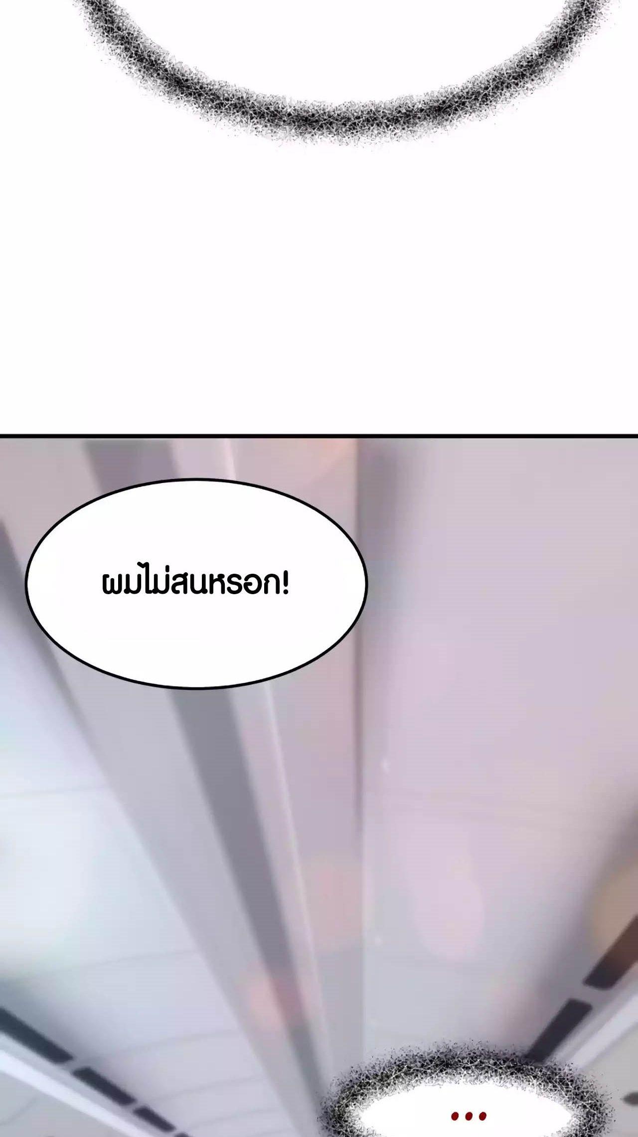 Han Dae Sung That Returned From Hell ตอนที่ 90 88