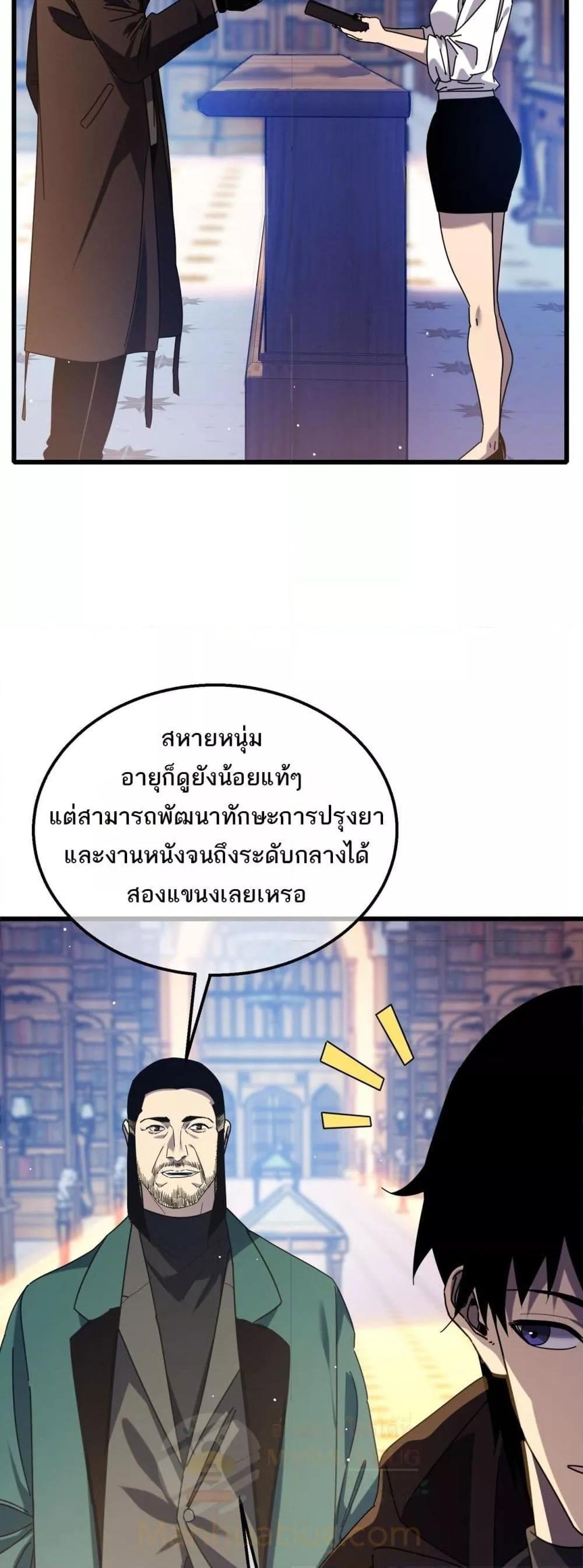 My Passive Skills Are Invincible ตอนที่ 33 8