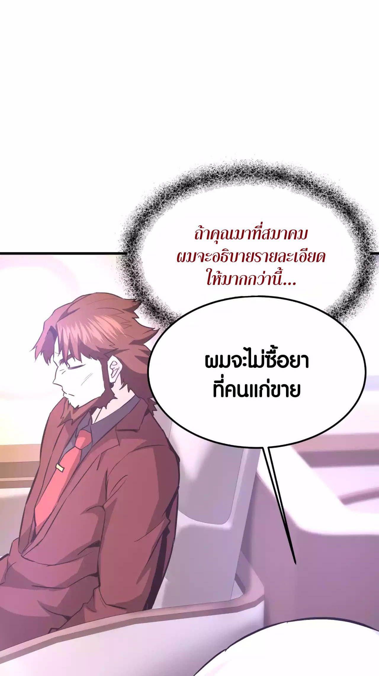 Han Dae Sung That Returned From Hell ตอนที่ 90 91
