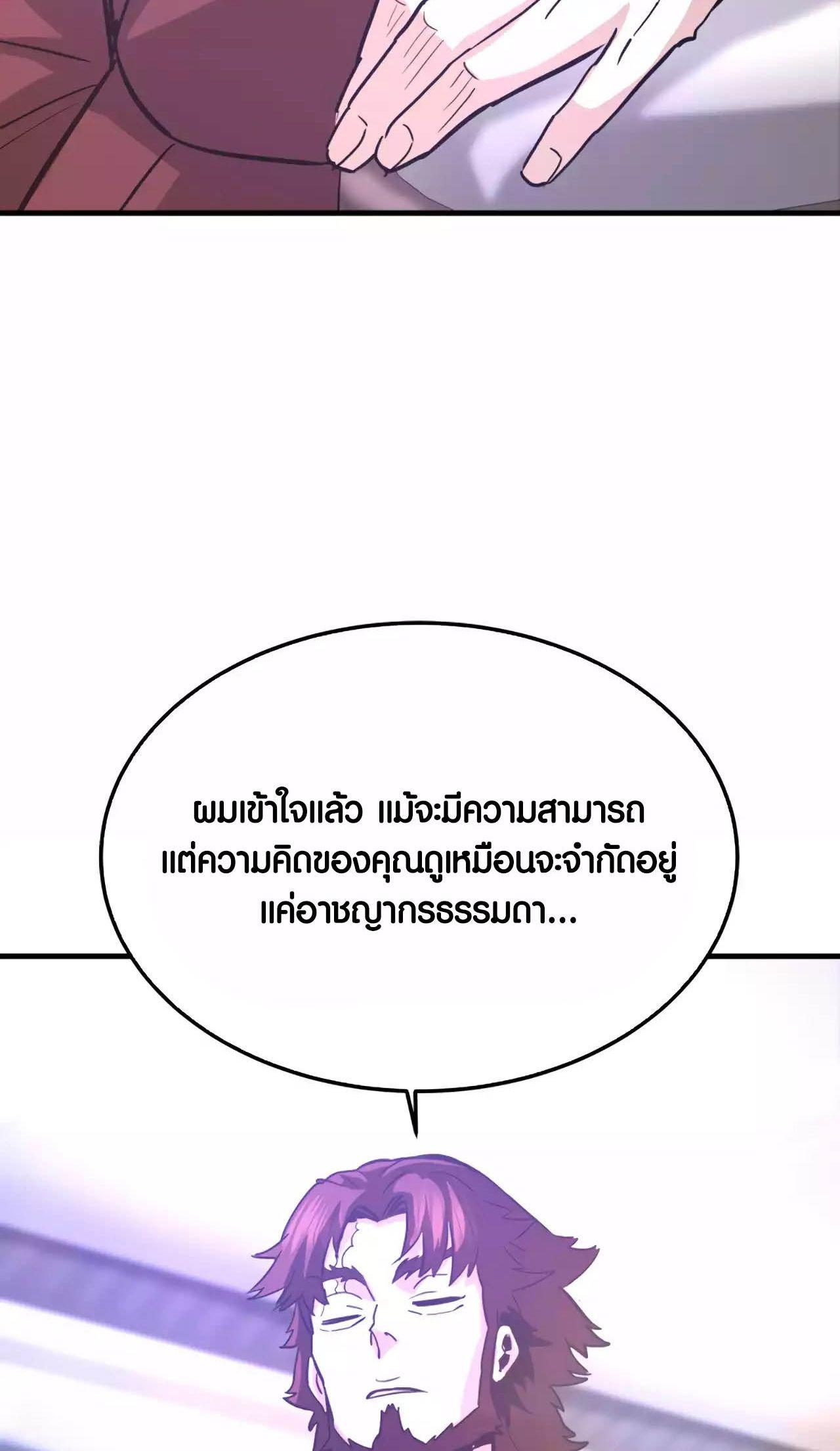Han Dae Sung That Returned From Hell ตอนที่ 90 95