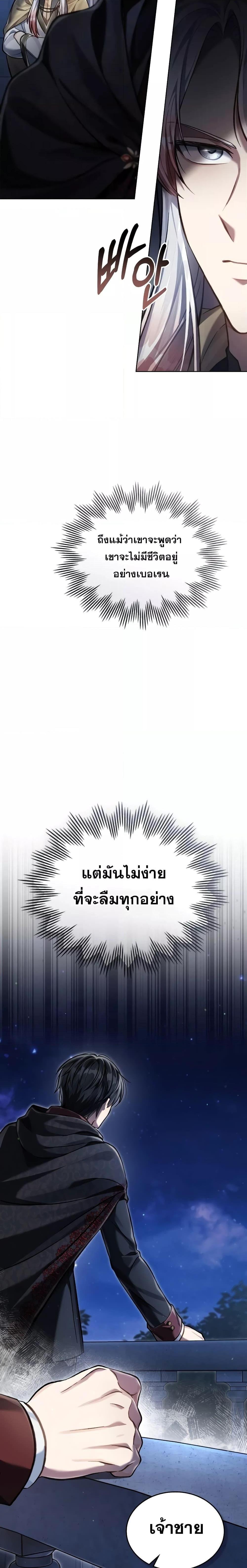 Reborn as the Enemy Prince ตอนที่ 34 9