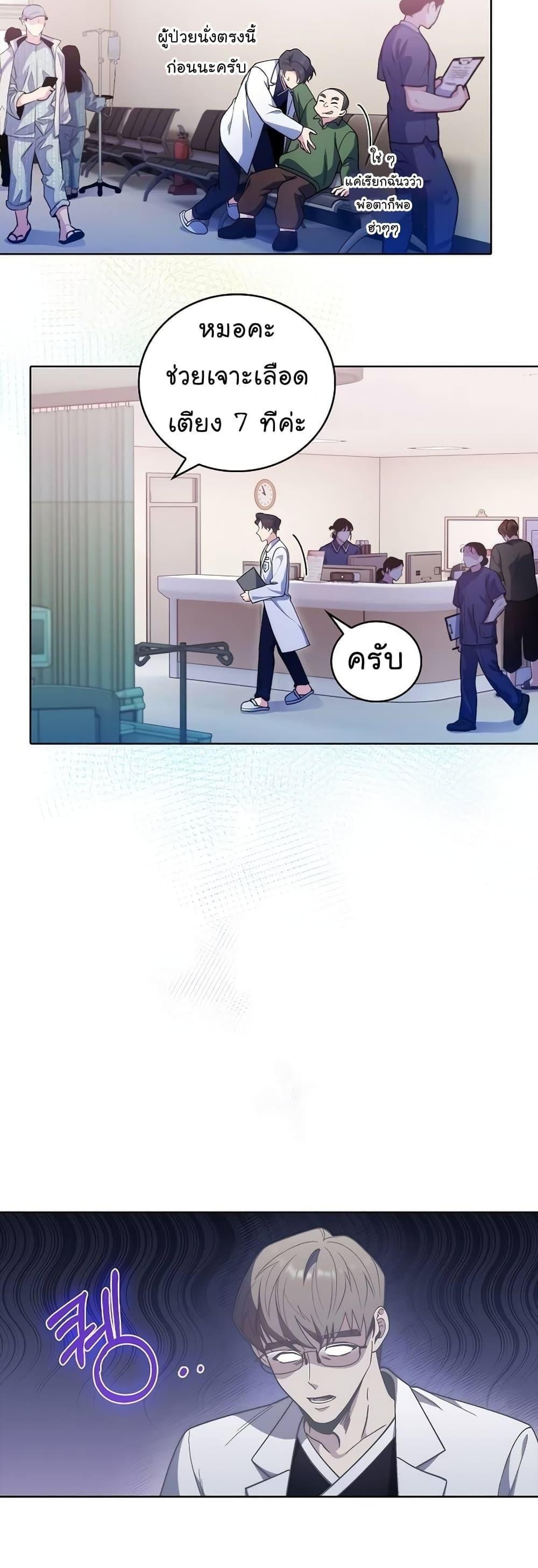 Level-Up Doctor ตอนที่ 37 10