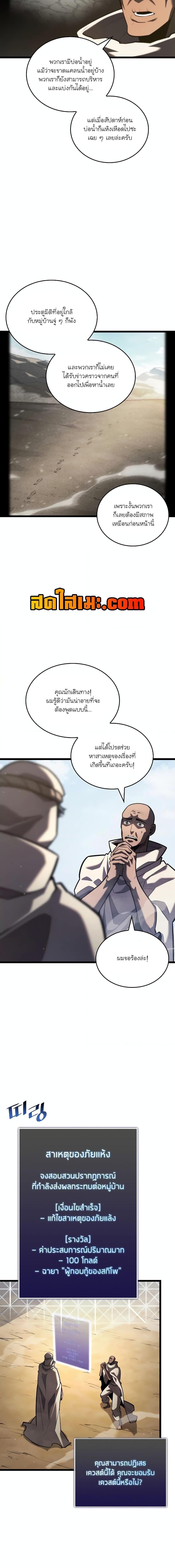 Return of the SSS-Class Ranker ตอนที่ 113 10