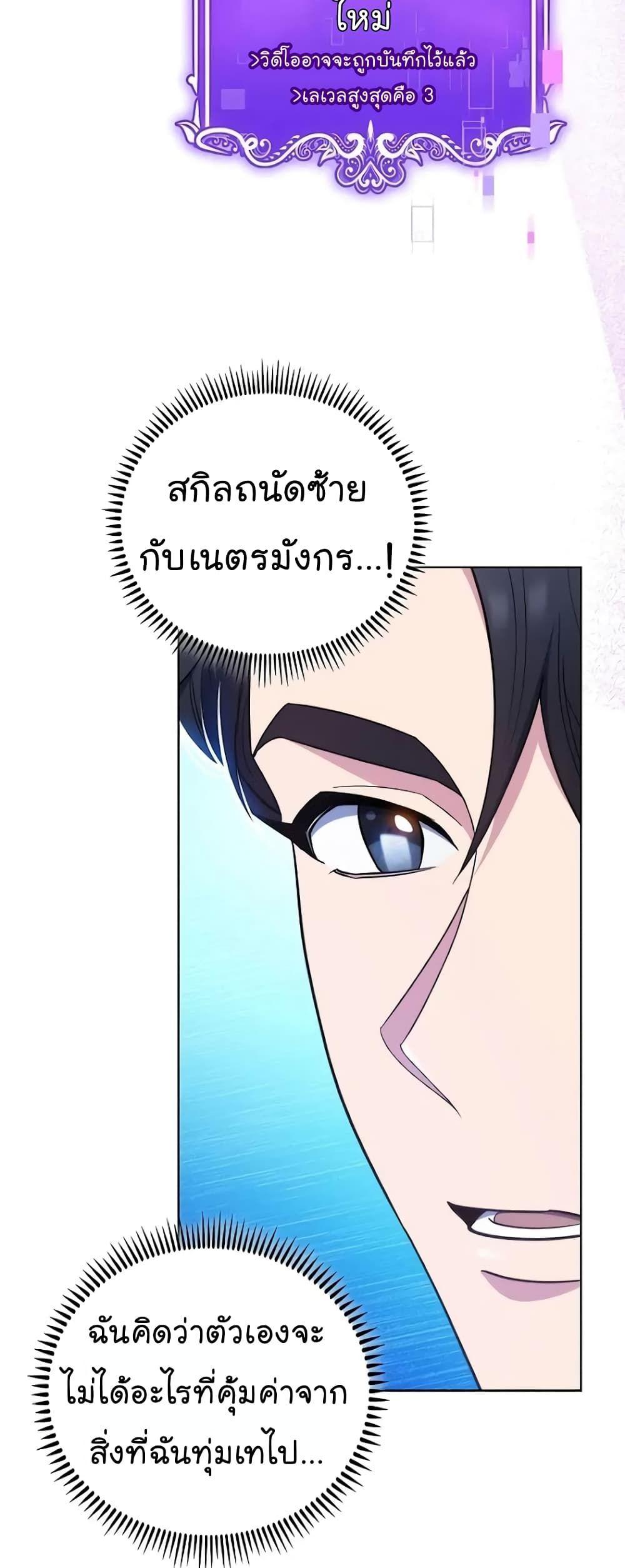 Level-Up Doctor ตอนที่ 36 10