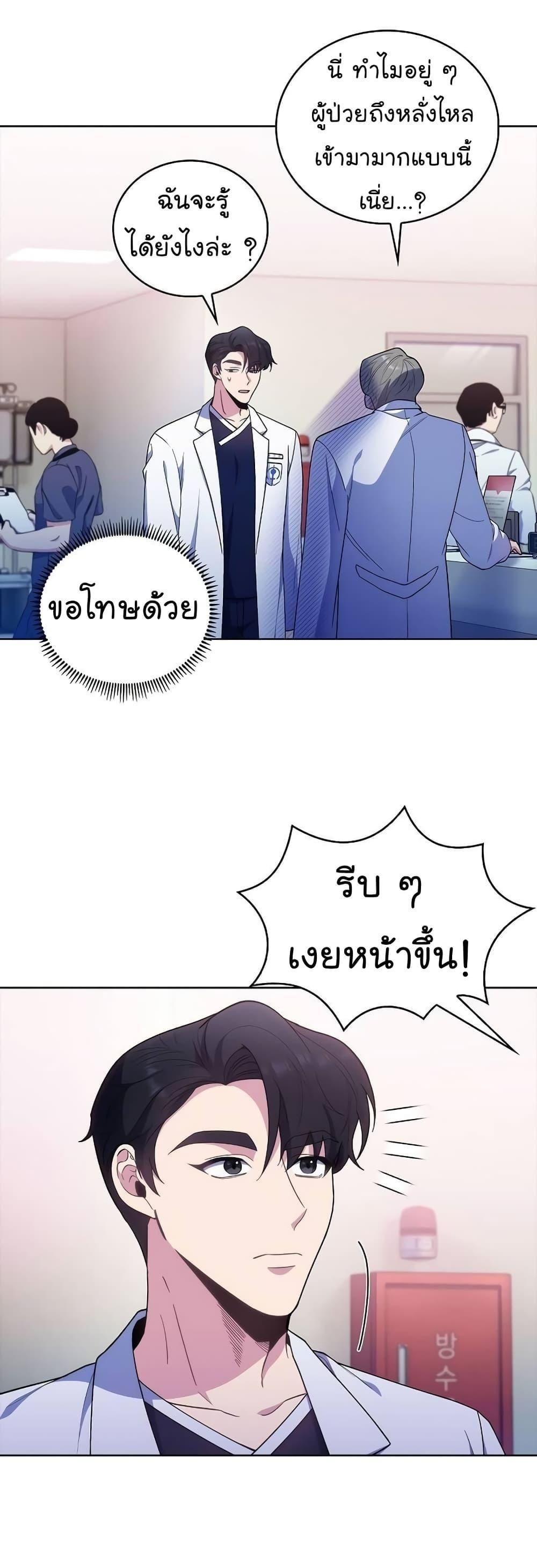 Level-Up Doctor ตอนที่ 37 11