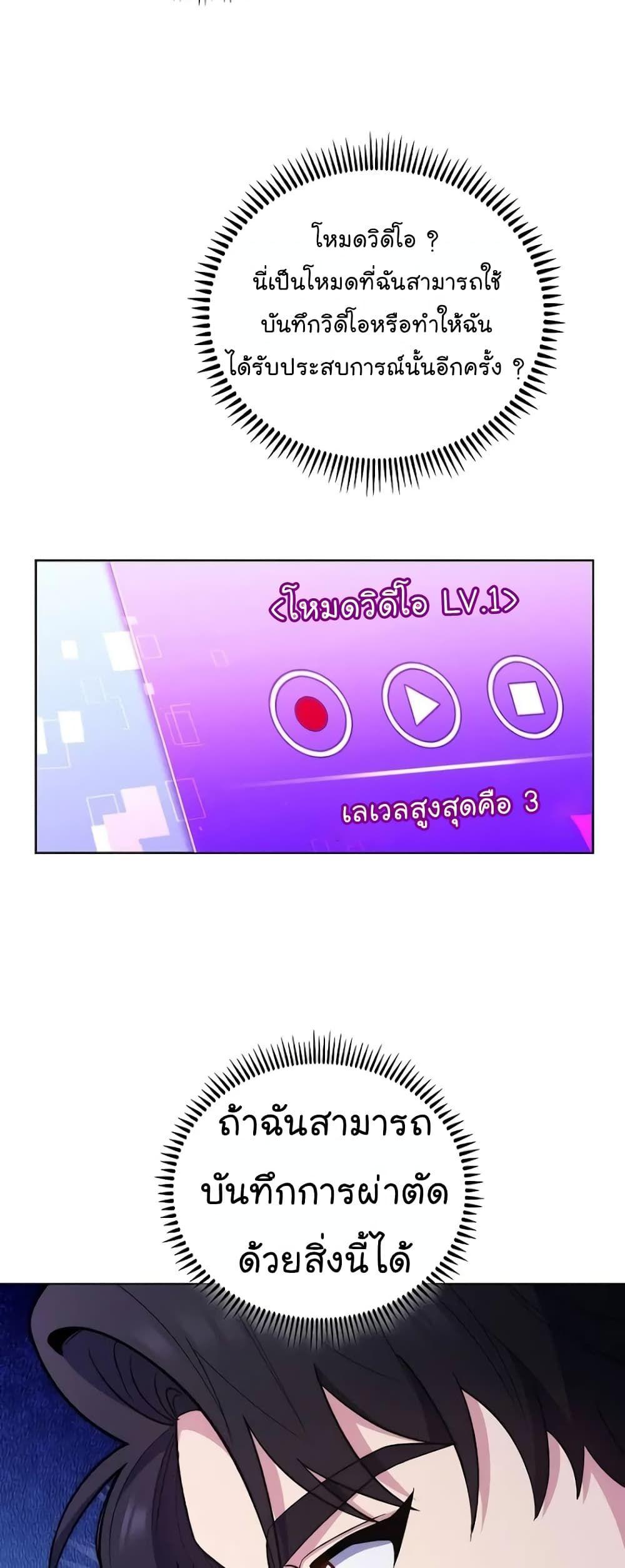 Level-Up Doctor ตอนที่ 36 11