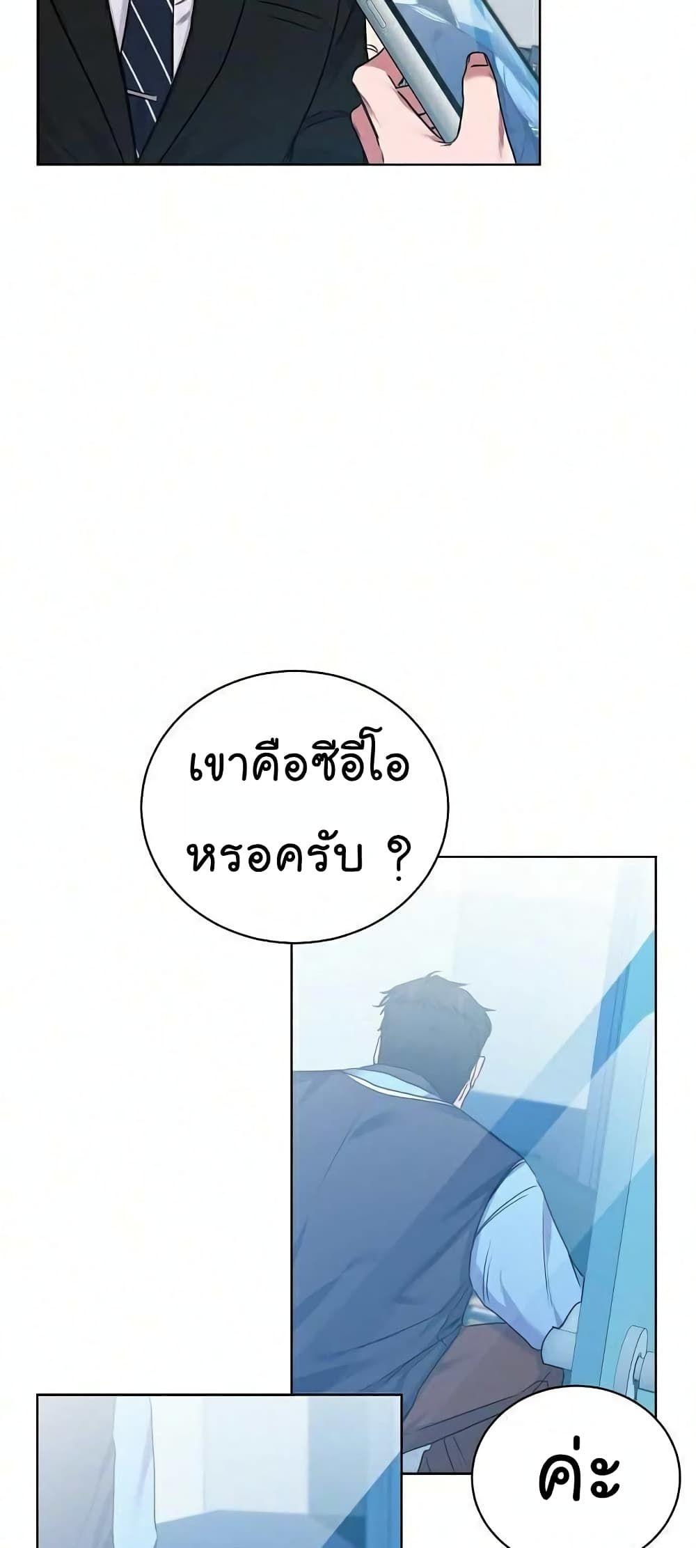 The Bastard of National Tax Service ตอนที่ 8 11
