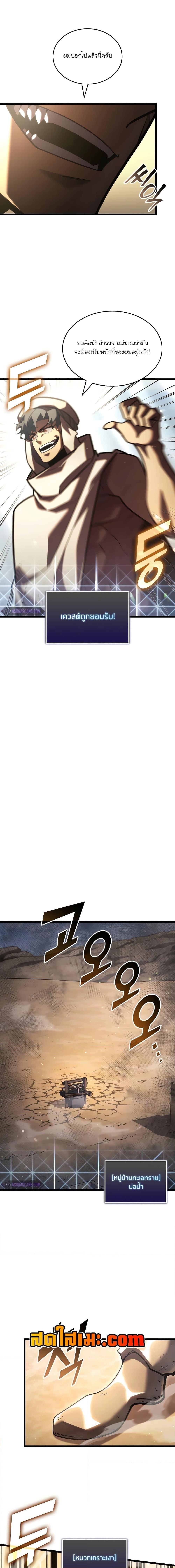 Return of the SSS-Class Ranker ตอนที่ 113 11