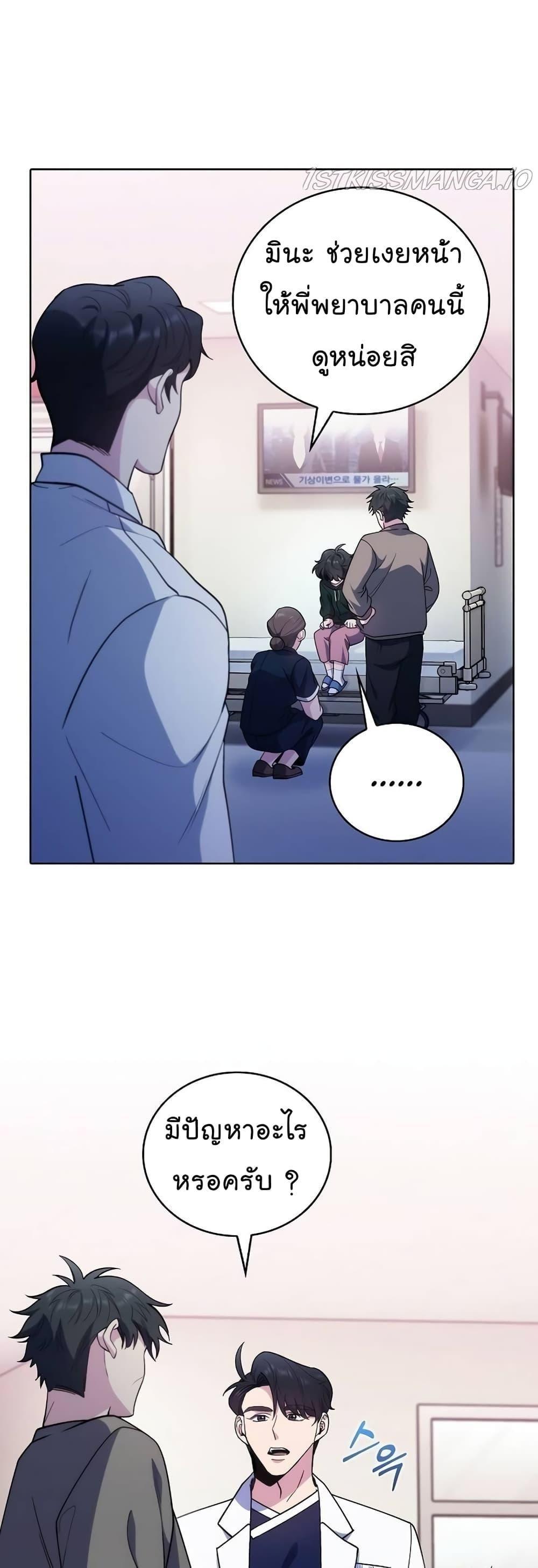 Level-Up Doctor ตอนที่ 37 12