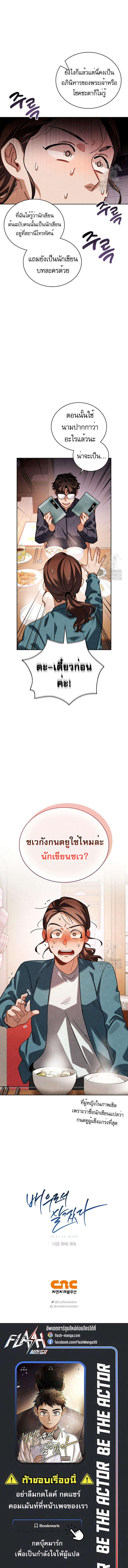 Be the Actor ตอนที่ 78 12