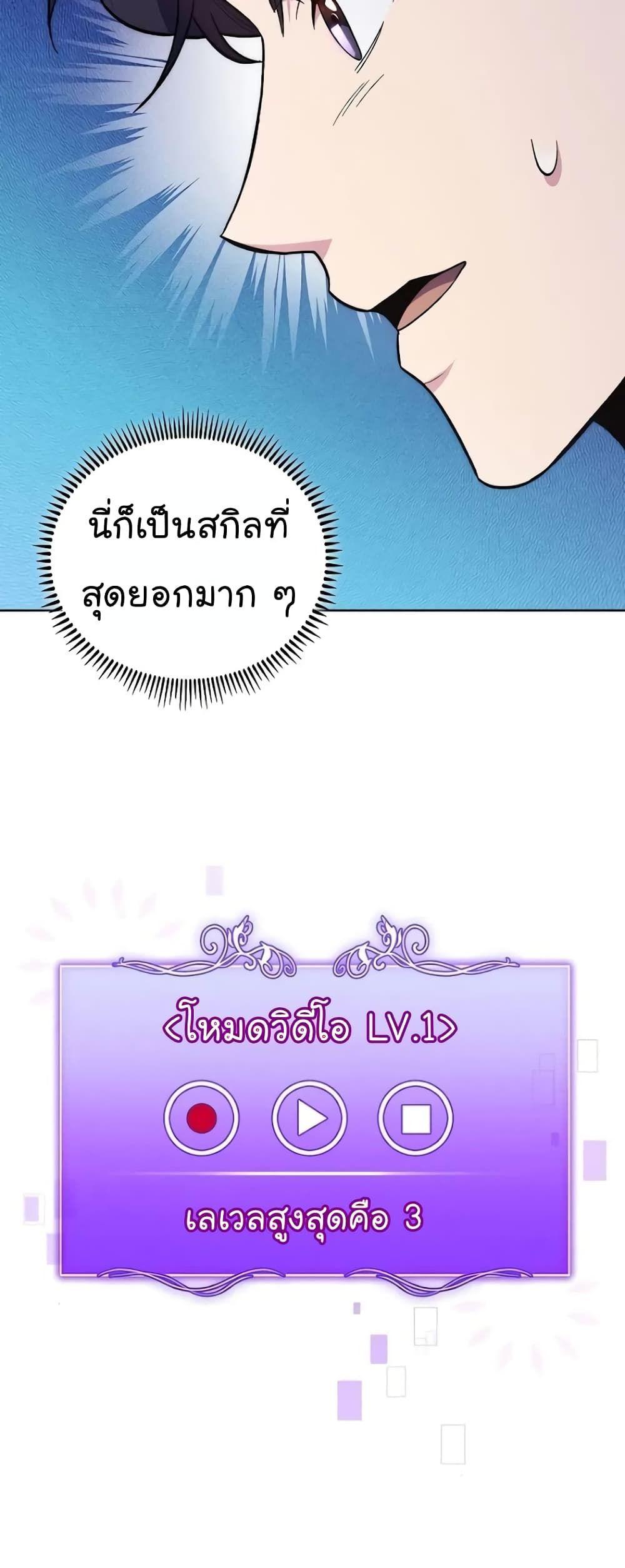 Level-Up Doctor ตอนที่ 36 12