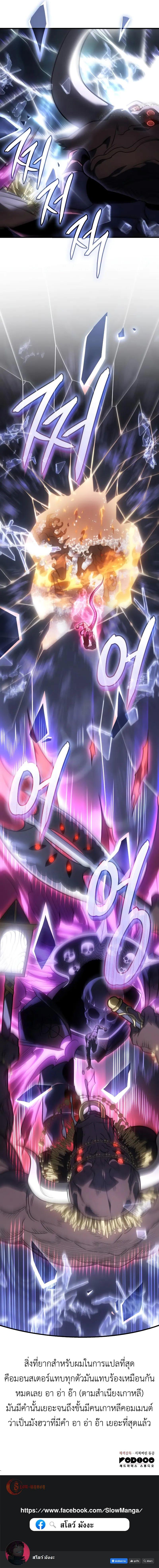 Regressing with the King’s Power ตอนที่ 47 13