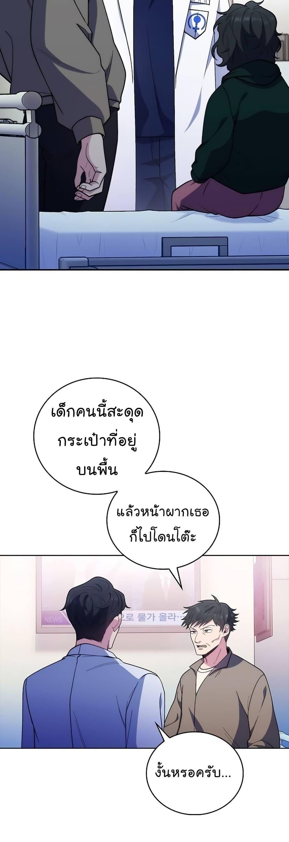 Level-Up Doctor ตอนที่ 37 13