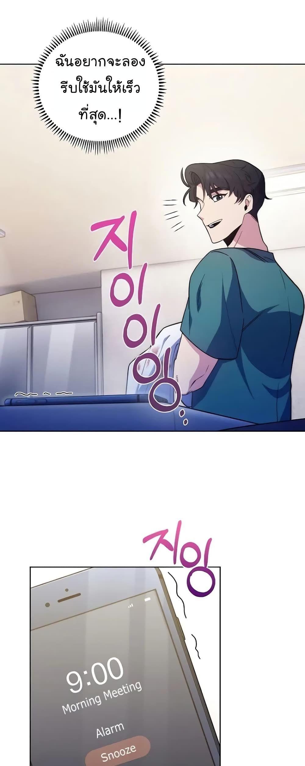 Level-Up Doctor ตอนที่ 36 13