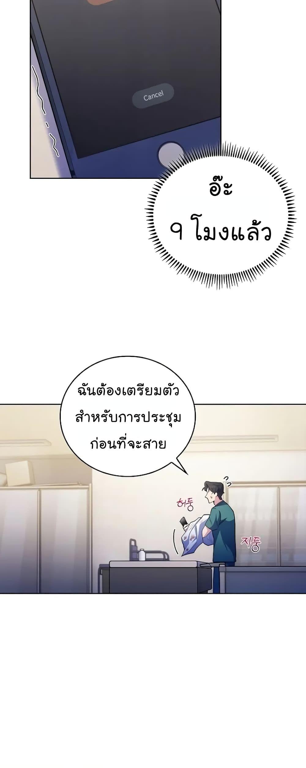 Level-Up Doctor ตอนที่ 36 14