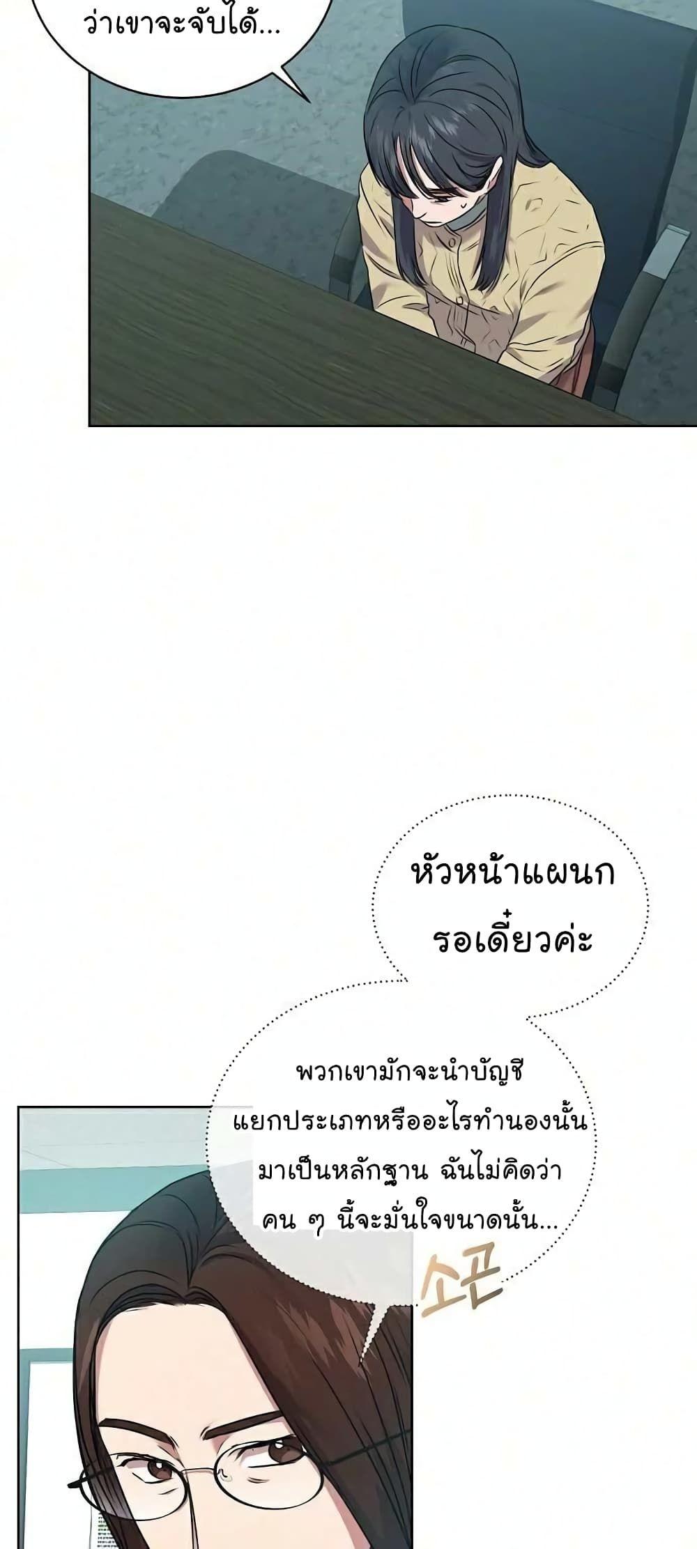 The Bastard of National Tax Service ตอนที่ 8 14