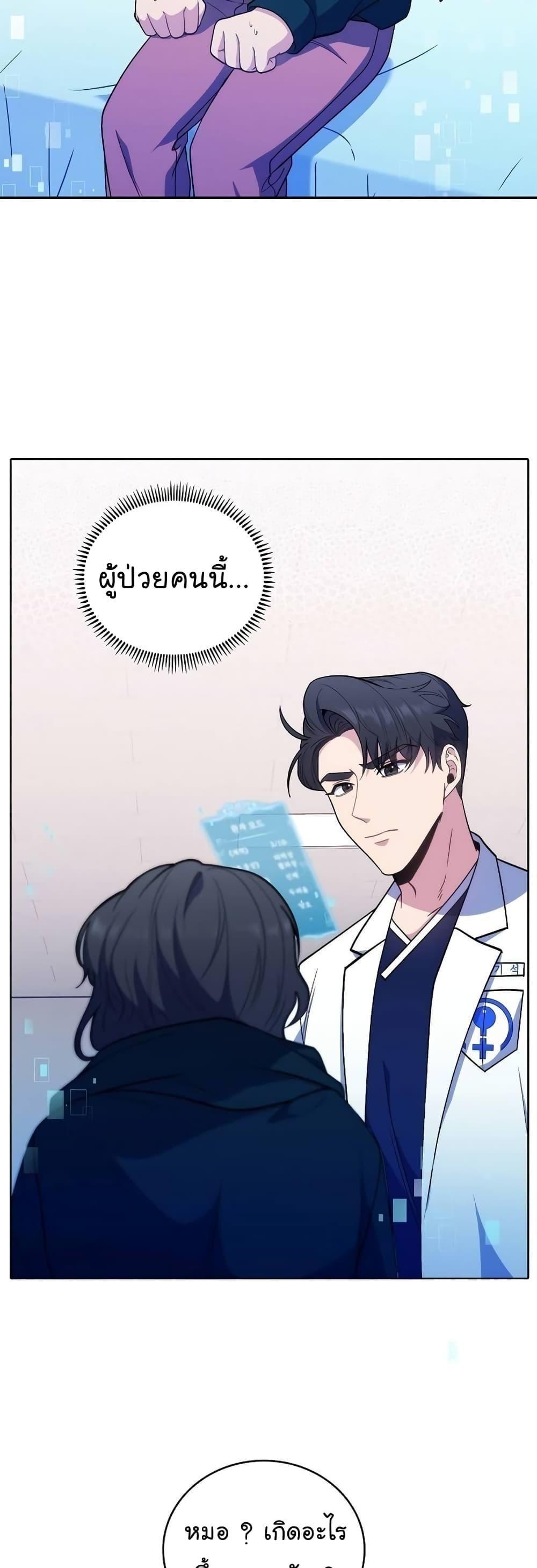 Level-Up Doctor ตอนที่ 37 15
