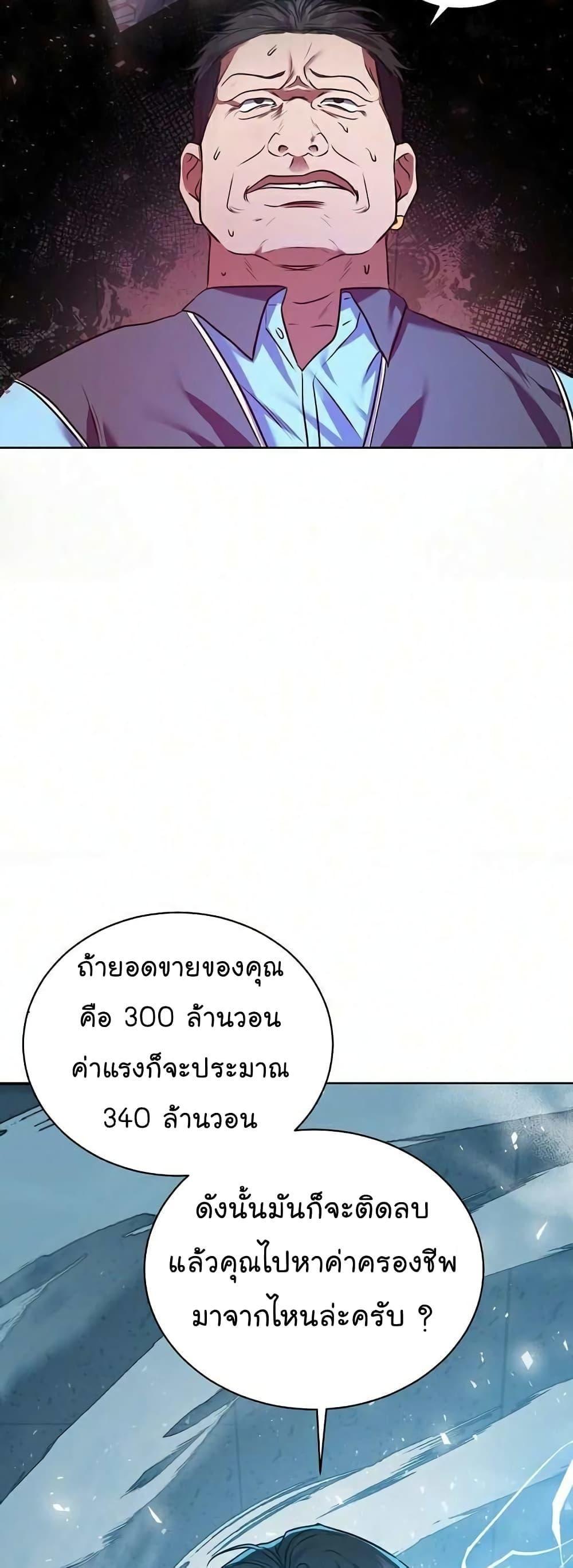 The Bastard of National Tax Service ตอนที่ 9 16