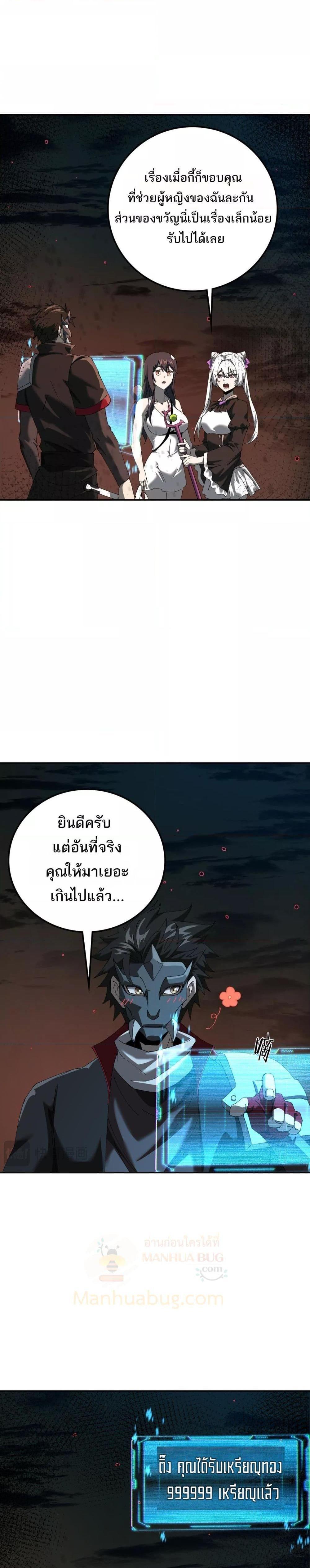 My damage is a little bit higher than 100 million ตอนที่ 16 16