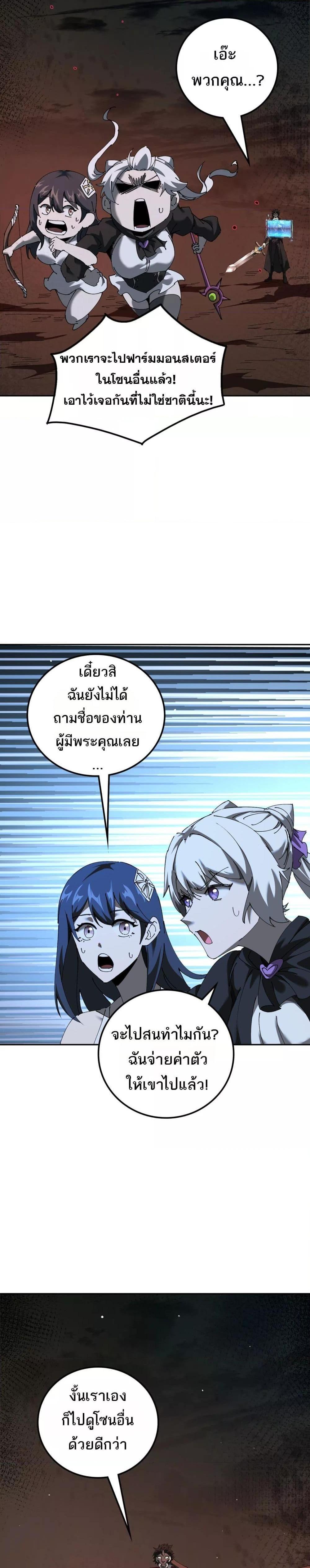 My damage is a little bit higher than 100 million ตอนที่ 16 17