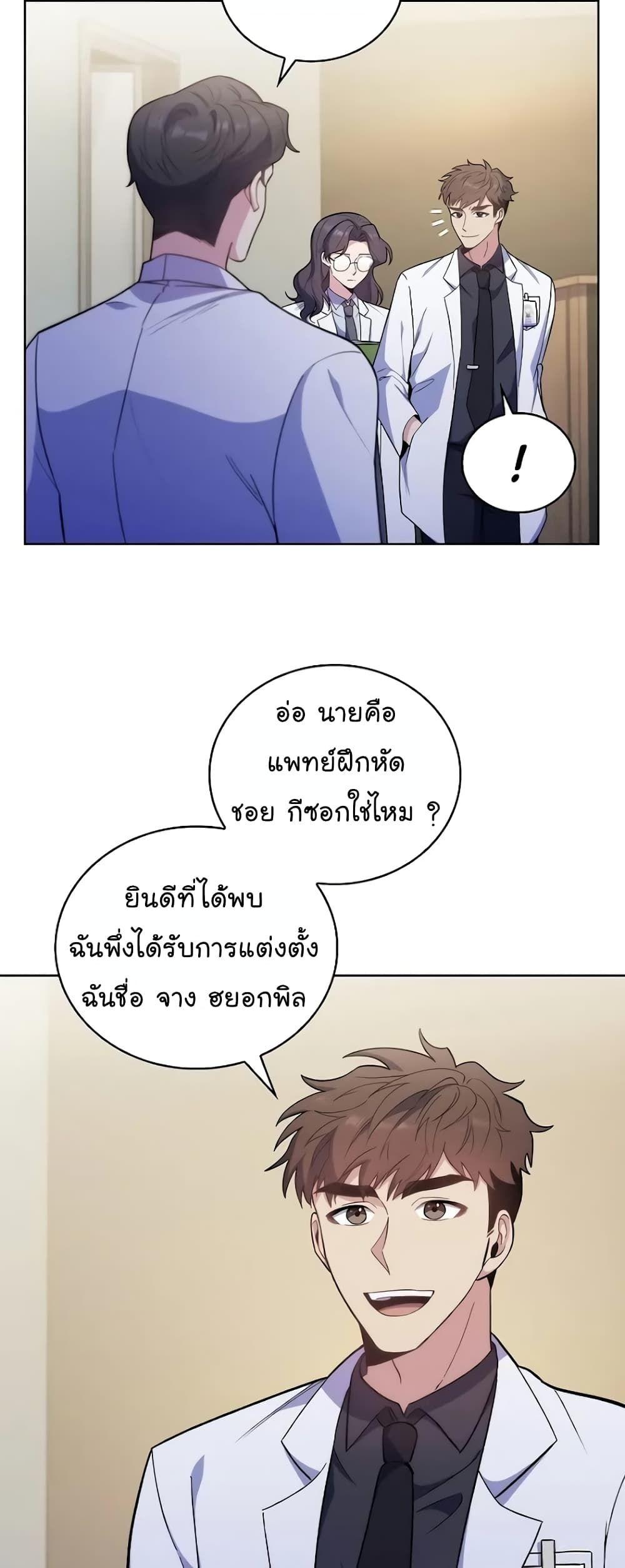 Level-Up Doctor ตอนที่ 36 17