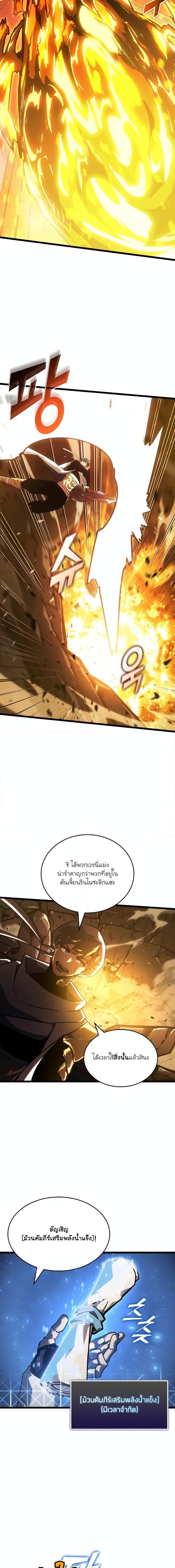 Return of the SSS-Class Ranker ตอนที่ 113 17