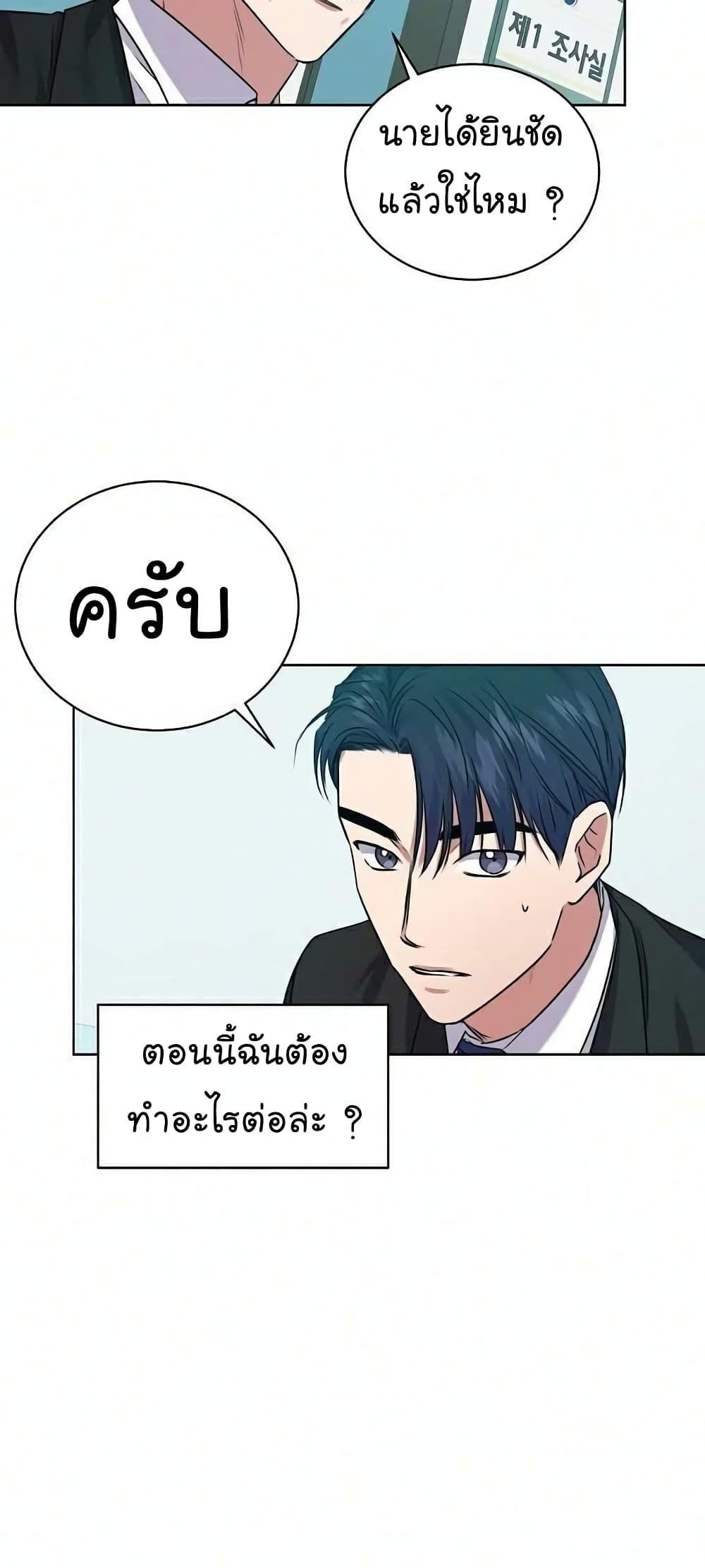 The Bastard of National Tax Service ตอนที่ 8 18