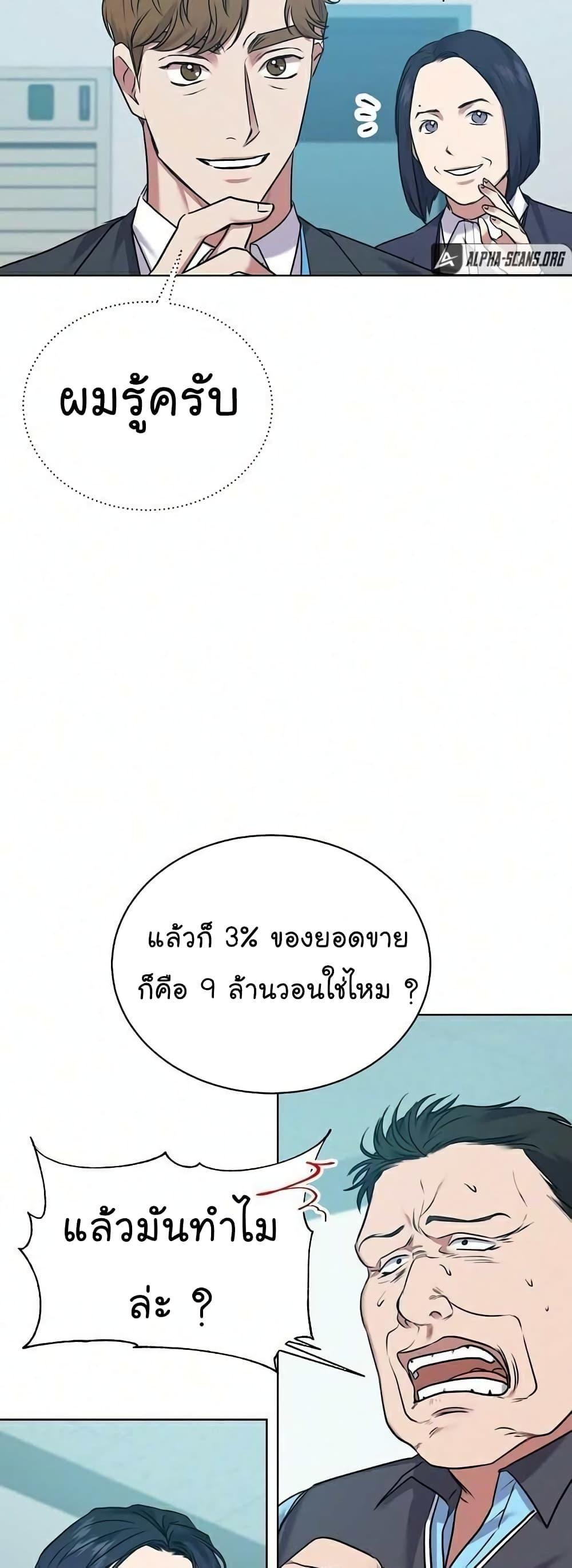 The Bastard of National Tax Service ตอนที่ 9 18