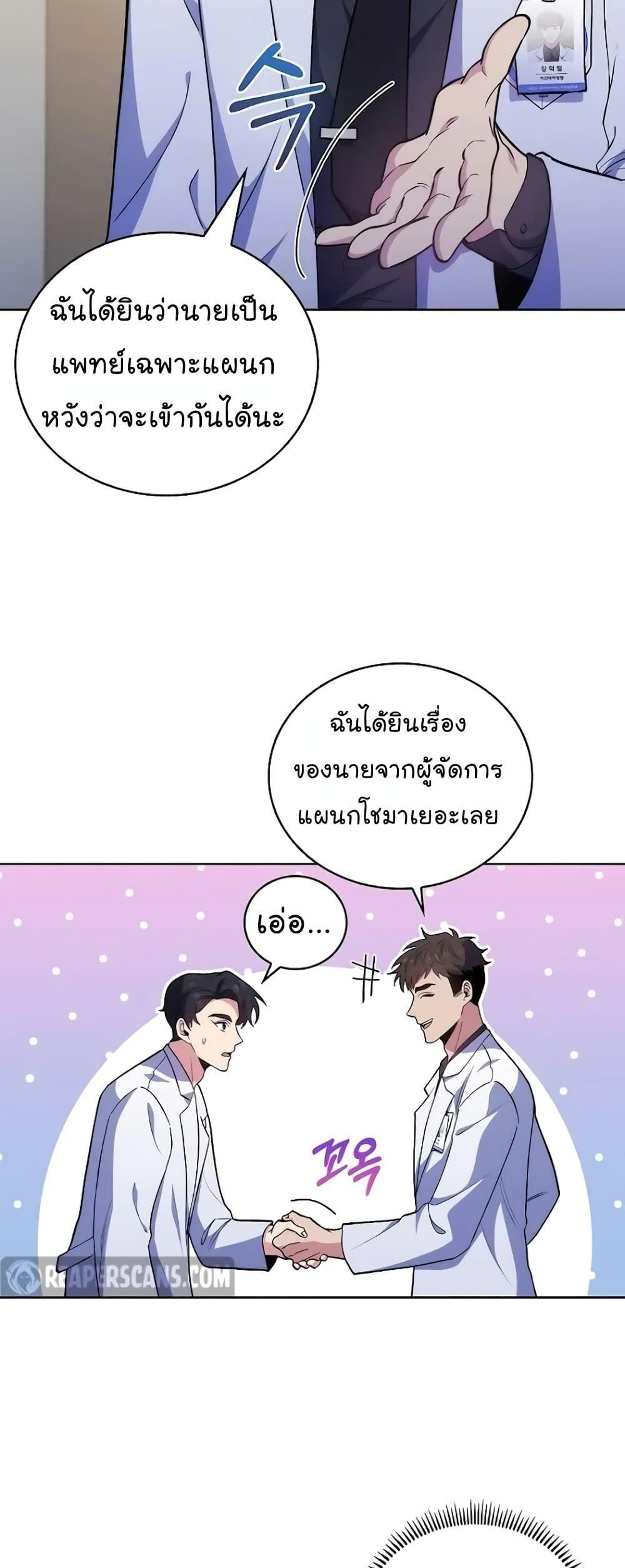 Level-Up Doctor ตอนที่ 36 18