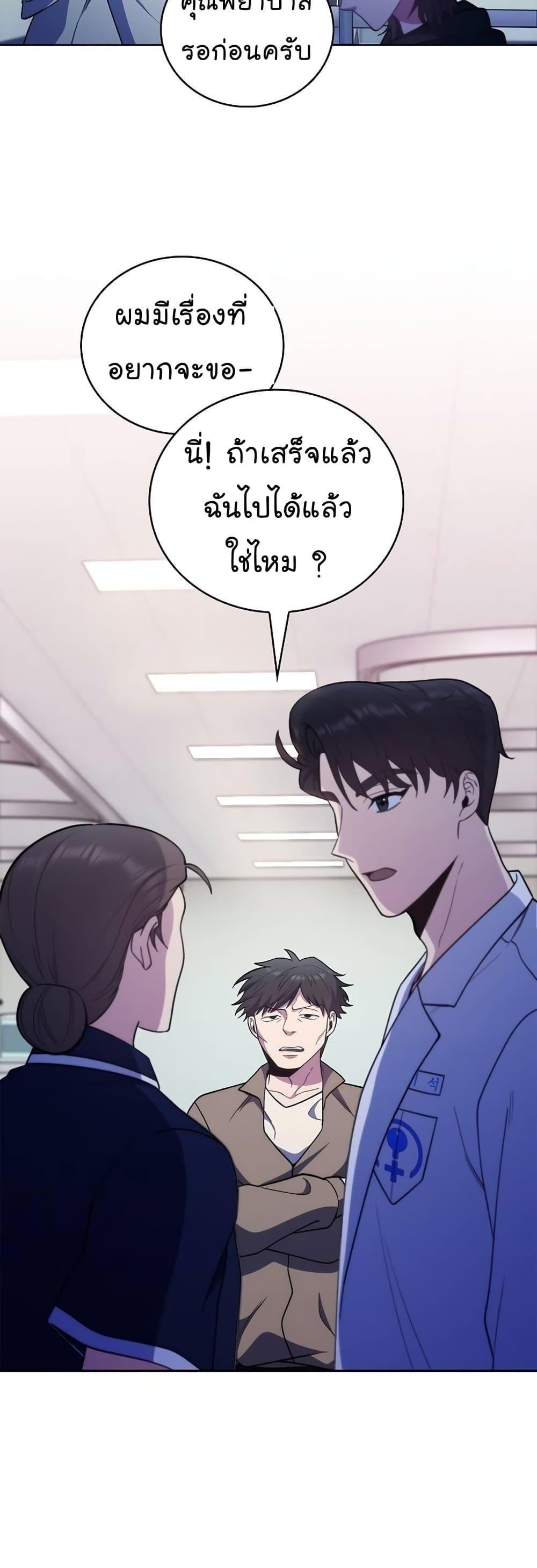 Level-Up Doctor ตอนที่ 37 18