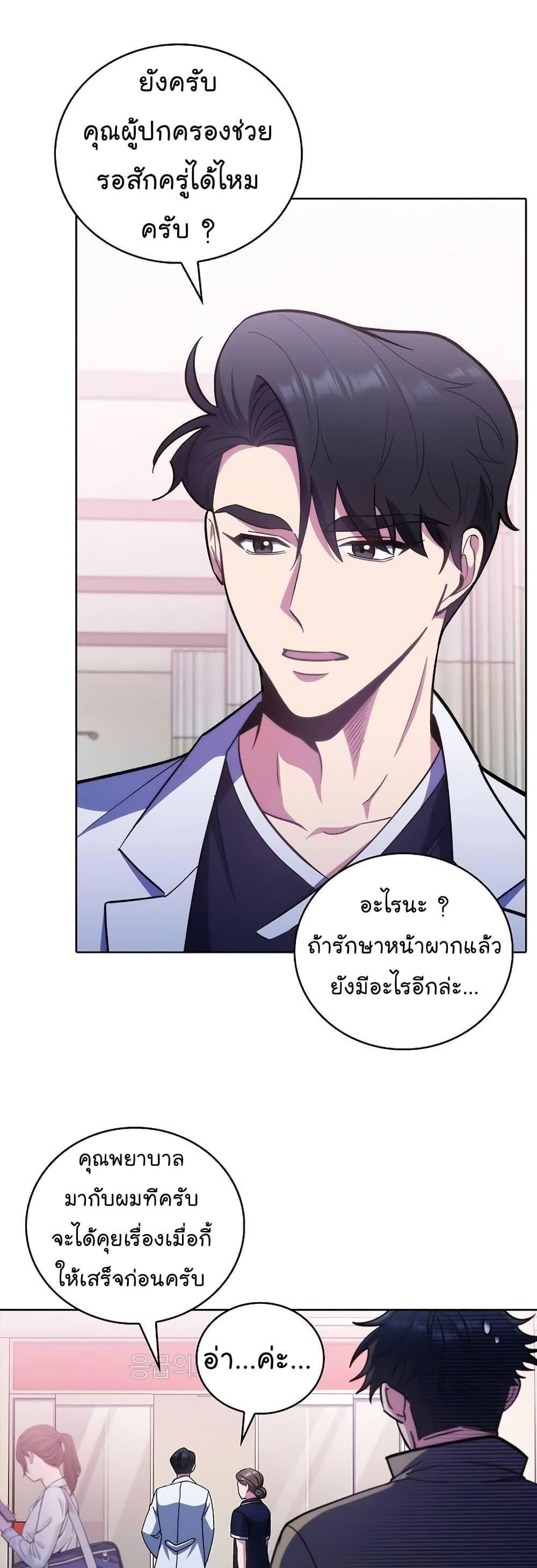 Level-Up Doctor ตอนที่ 37 19