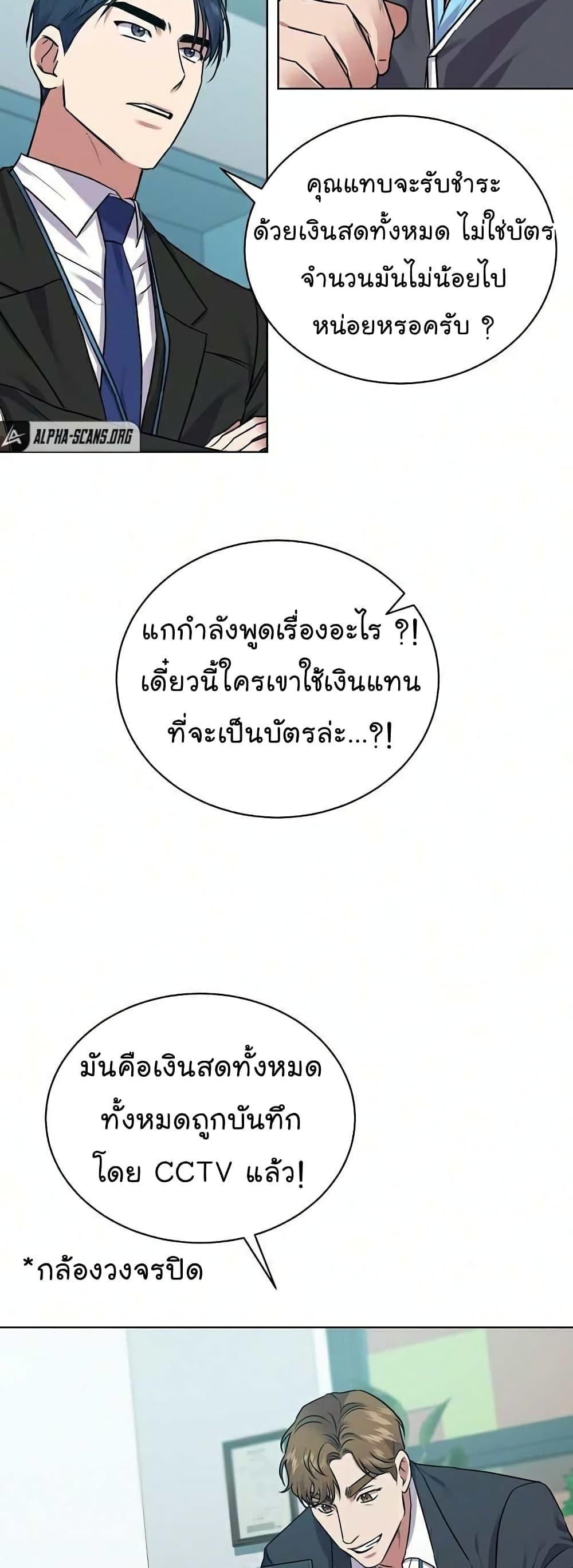The Bastard of National Tax Service ตอนที่ 9 19