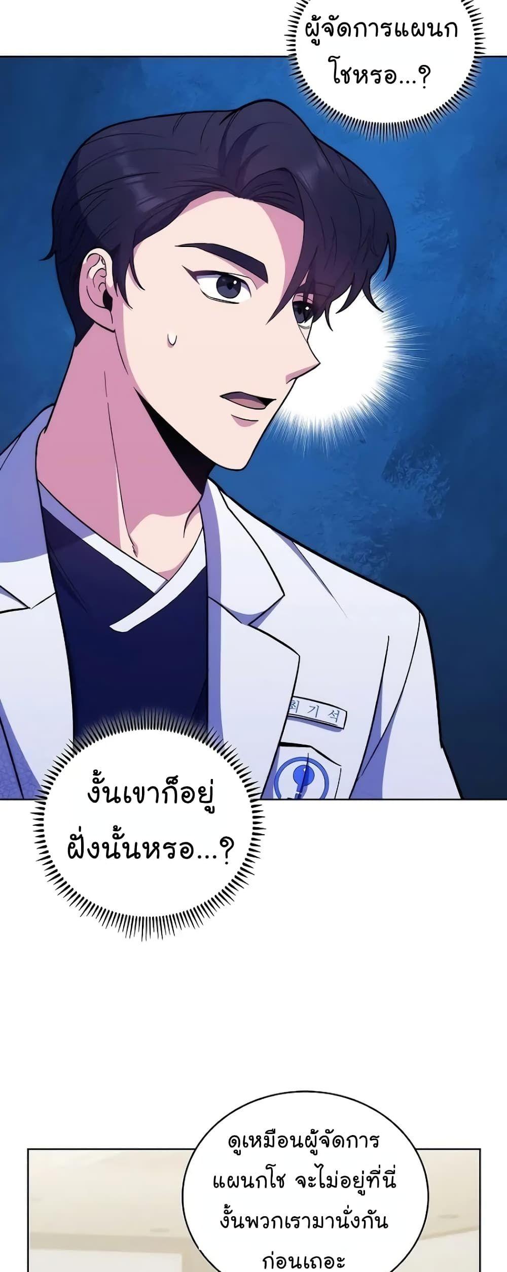 Level-Up Doctor ตอนที่ 36 19