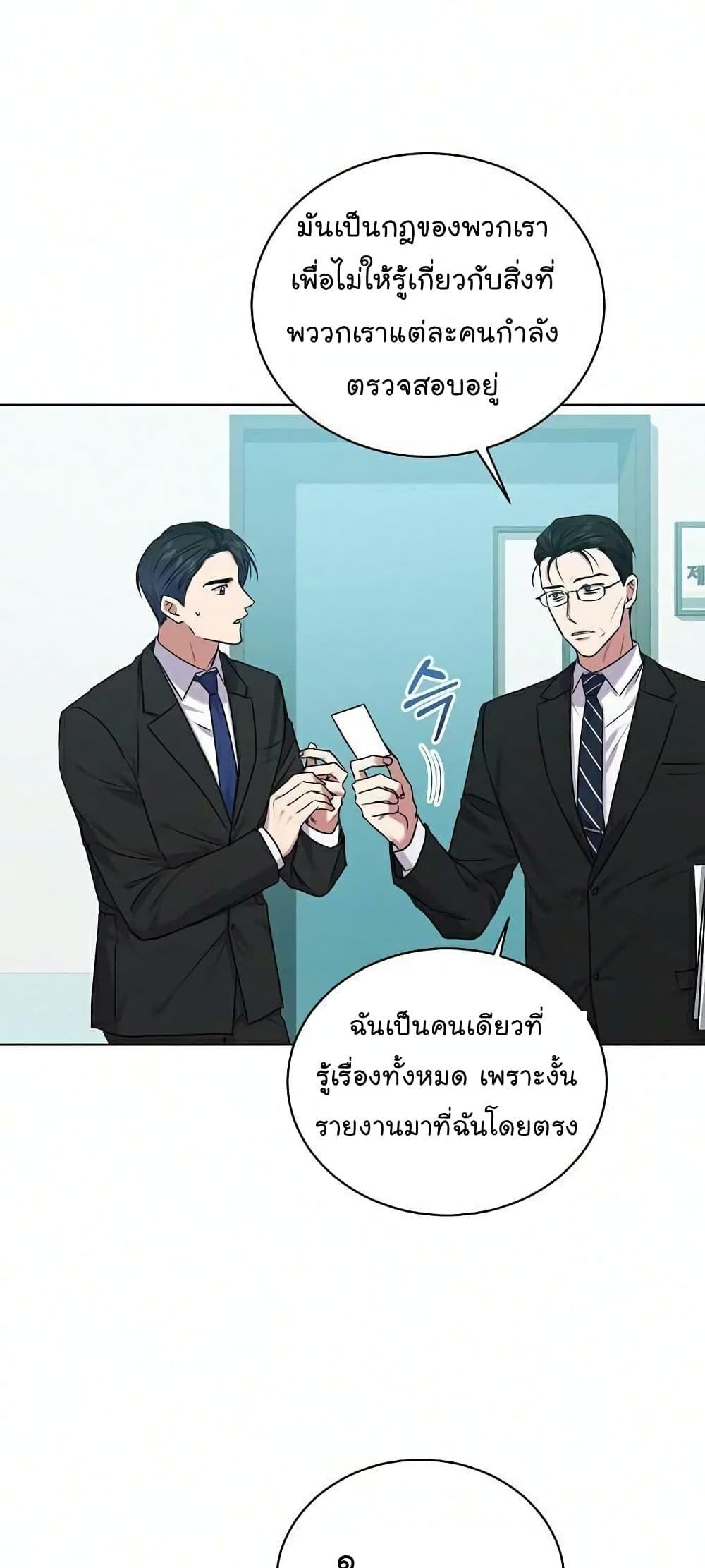 The Bastard of National Tax Service ตอนที่ 8 19