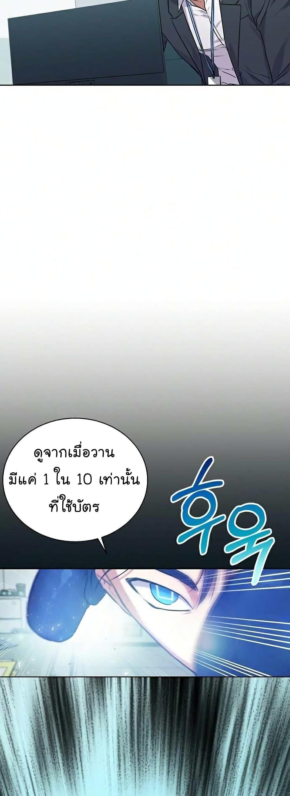 The Bastard of National Tax Service ตอนที่ 9 20