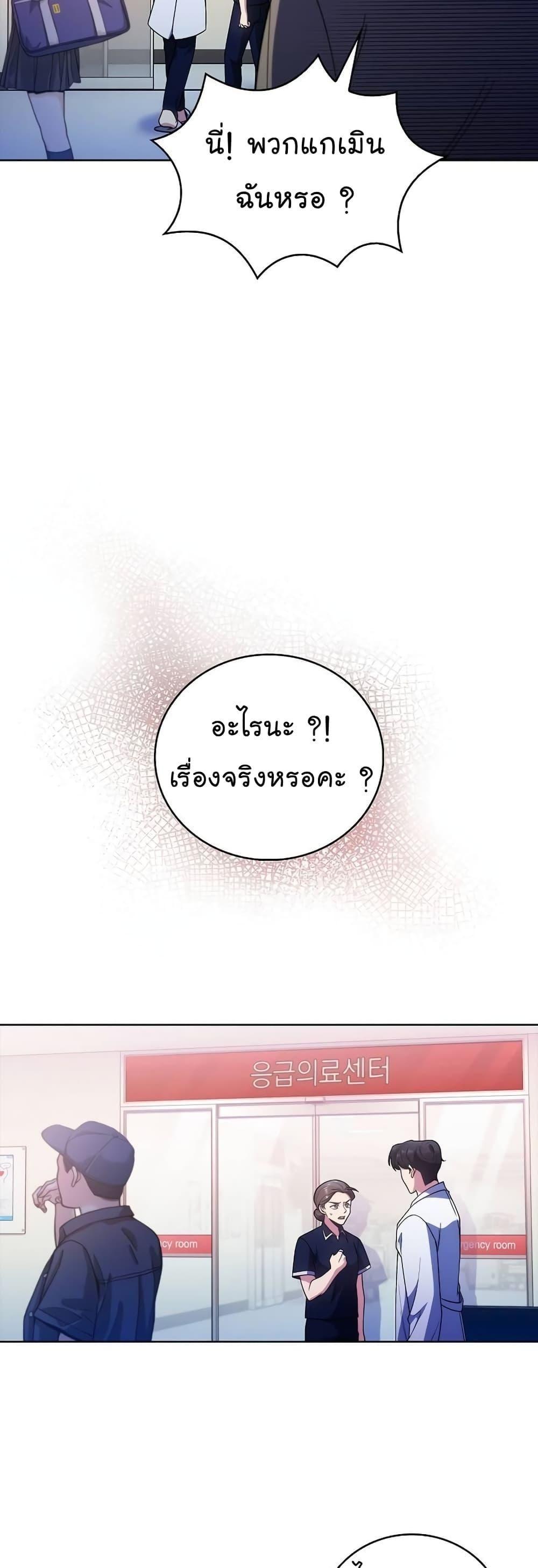 Level-Up Doctor ตอนที่ 37 20