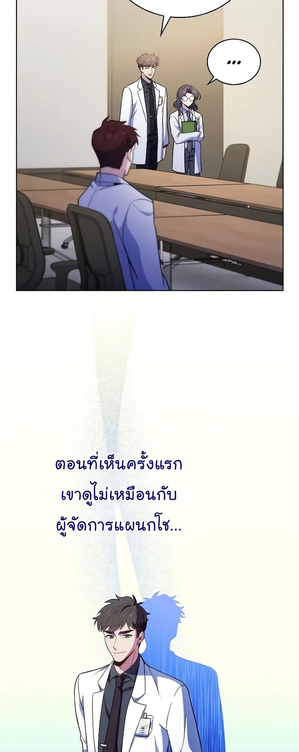Level-Up Doctor ตอนที่ 36 20