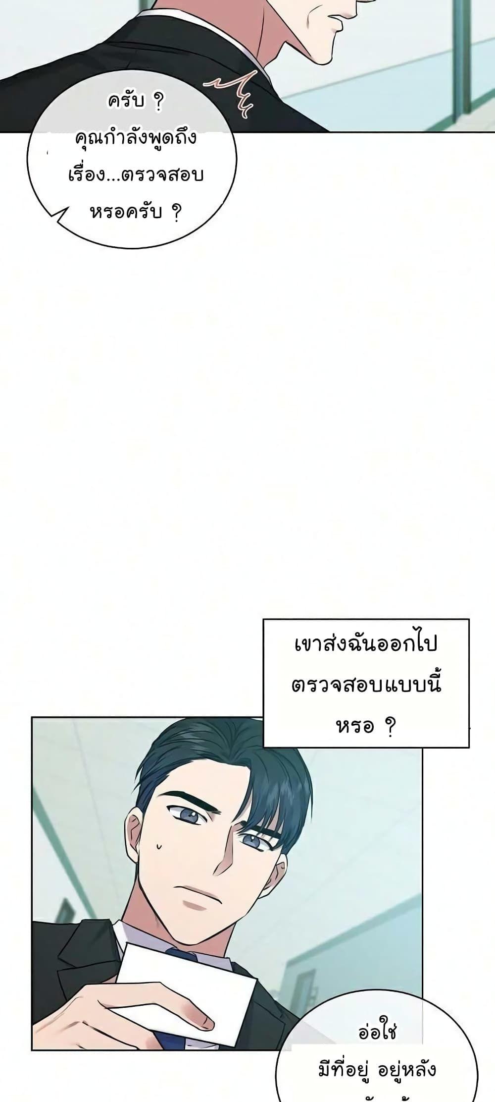 The Bastard of National Tax Service ตอนที่ 8 21