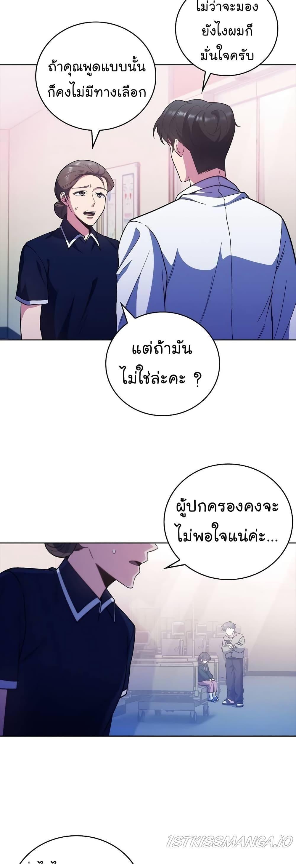 Level-Up Doctor ตอนที่ 37 21