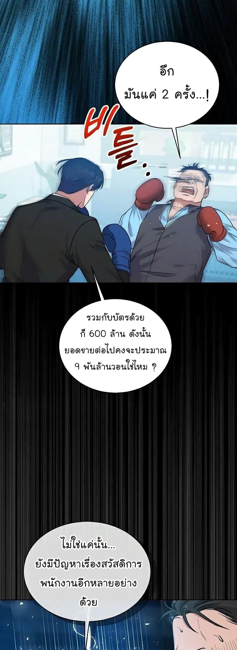 The Bastard of National Tax Service ตอนที่ 9 22