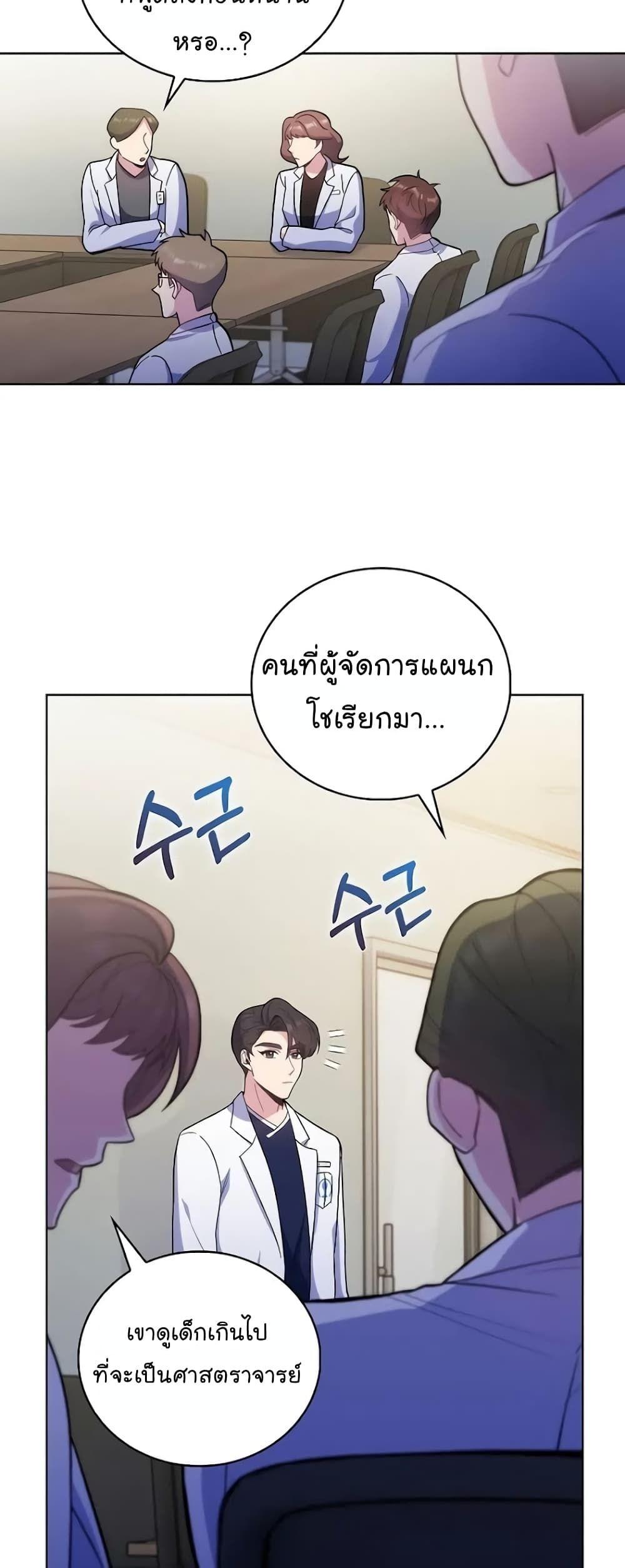 Level-Up Doctor ตอนที่ 36 22