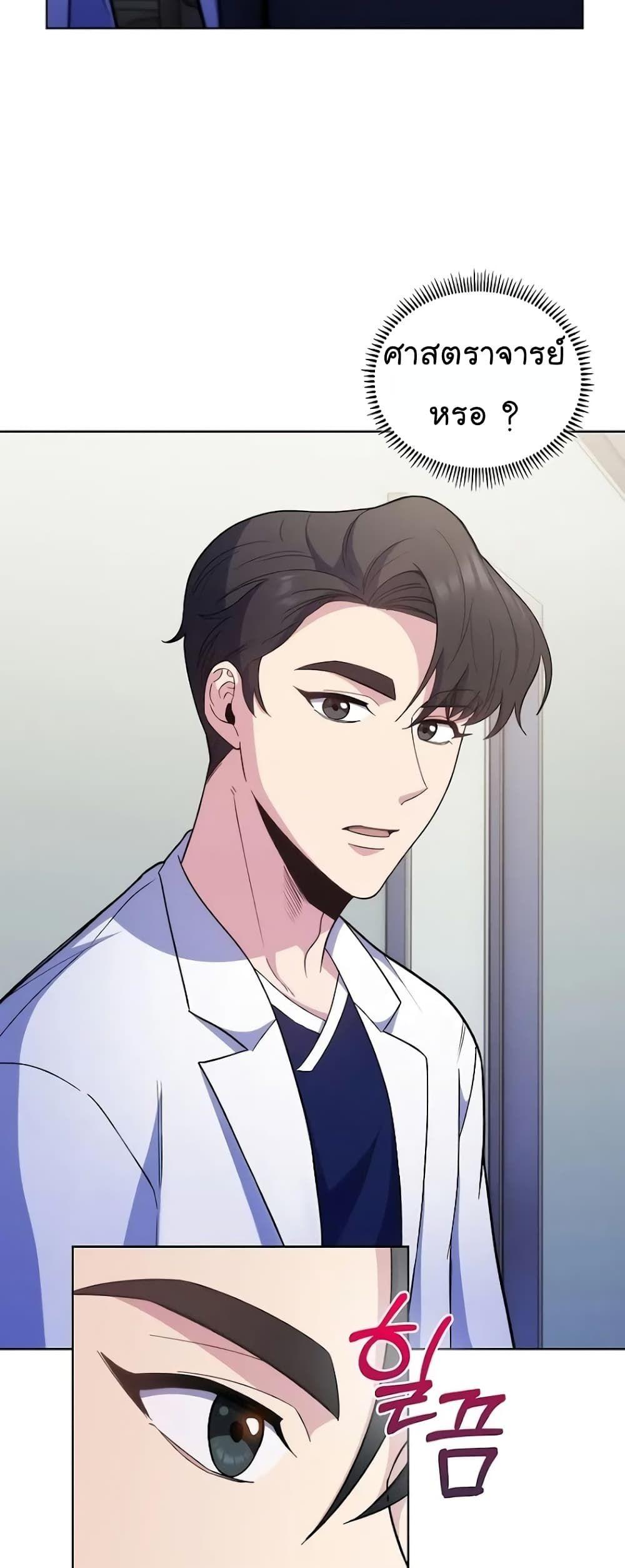 Level-Up Doctor ตอนที่ 36 23