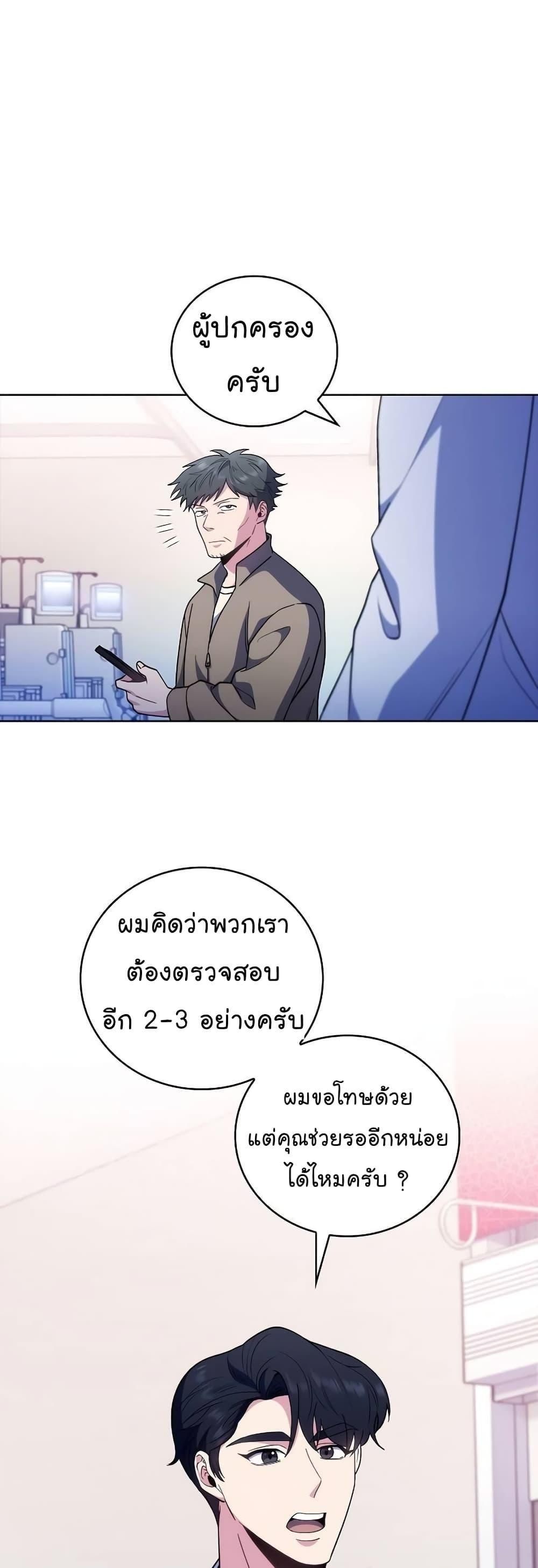 Level-Up Doctor ตอนที่ 37 23