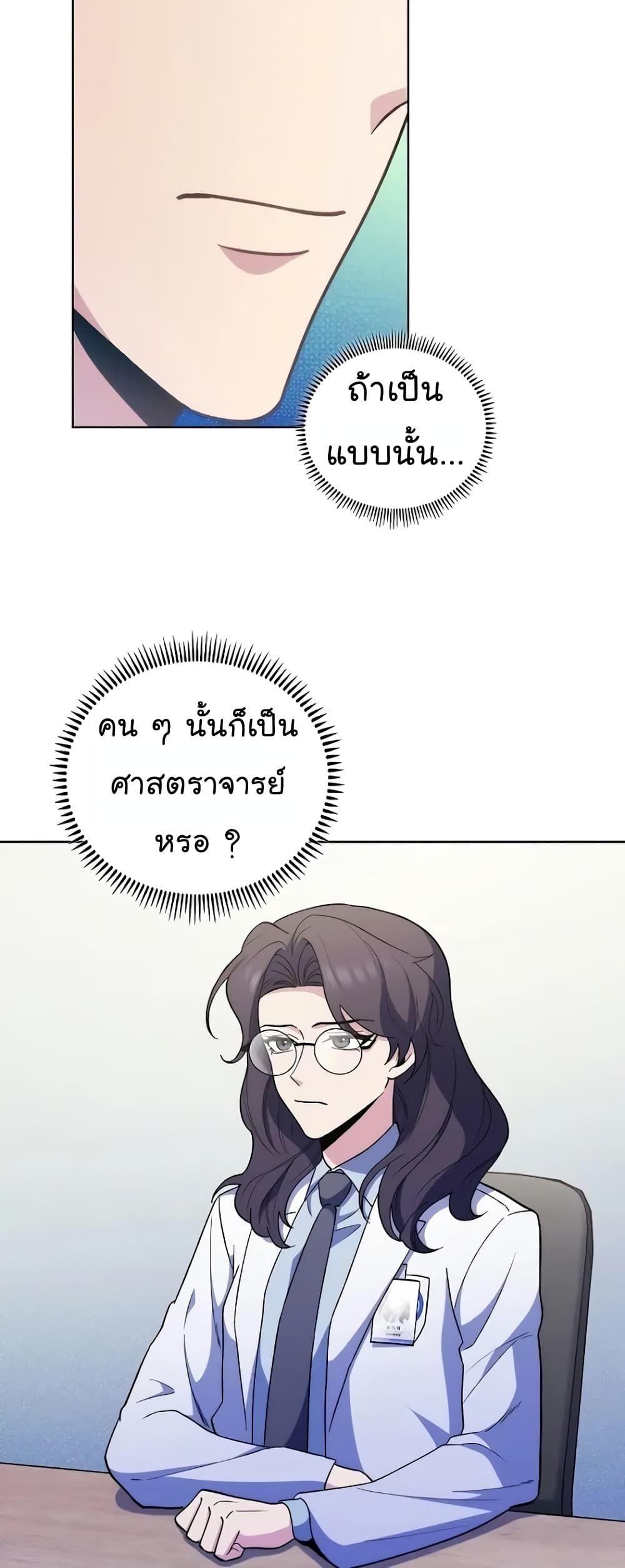 Level-Up Doctor ตอนที่ 36 24