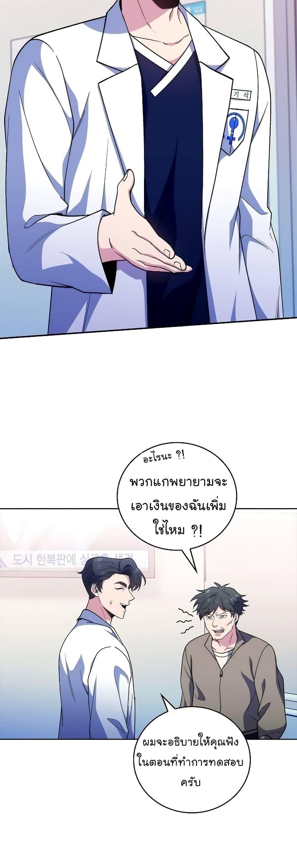 Level-Up Doctor ตอนที่ 37 24